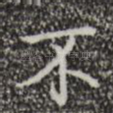 不