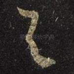 与