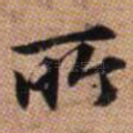 所
