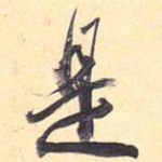 是