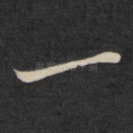 一