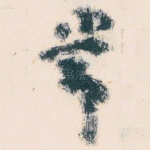 常