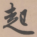 起