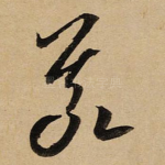 義