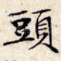 头