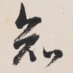 知