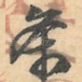 条