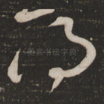 得