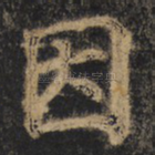 因