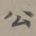 公