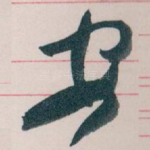 安