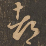 都