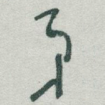 弟