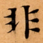 非