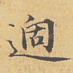 过