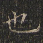 也