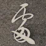 处