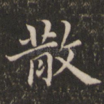 散
