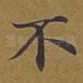不