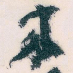 來