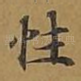 性