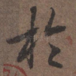 于