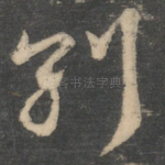 别