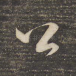 公
