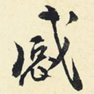 感