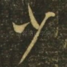 少