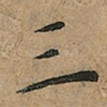 三
