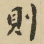 则