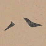 八