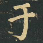 于