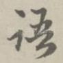 语