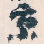 京