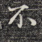 不