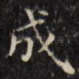 成