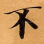 不