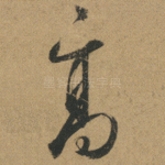 高