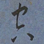空