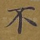 不