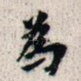 为