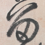留