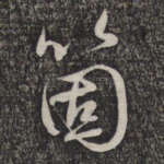 个