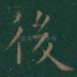 后