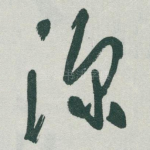 深