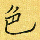 色