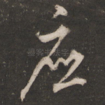 应