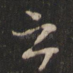 云
